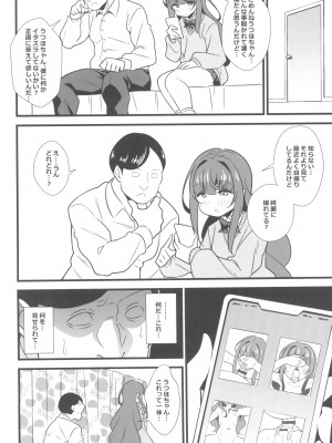 (C102) [サークルとこまや (とこまやけいた)] 叔父催眠 鈍感な叔父さんは盛りのついた姪っ子専用肉ディルド_06