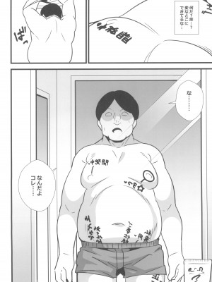 (C102) [サークルとこまや (とこまやけいた)] 叔父催眠 鈍感な叔父さんは盛りのついた姪っ子専用肉ディルド_04