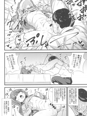 (C102) [サークルとこまや (とこまやけいた)] 叔父催眠 鈍感な叔父さんは盛りのついた姪っ子専用肉ディルド_12