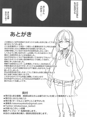 (C102) [サークルとこまや (とこまやけいた)] 叔父催眠 鈍感な叔父さんは盛りのついた姪っ子専用肉ディルド_26