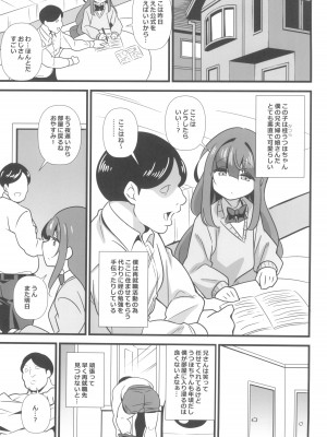 (C102) [サークルとこまや (とこまやけいた)] 叔父催眠 鈍感な叔父さんは盛りのついた姪っ子専用肉ディルド_03