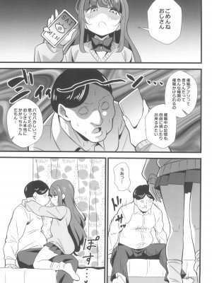 (C102) [サークルとこまや (とこまやけいた)] 叔父催眠 鈍感な叔父さんは盛りのついた姪っ子専用肉ディルド_07