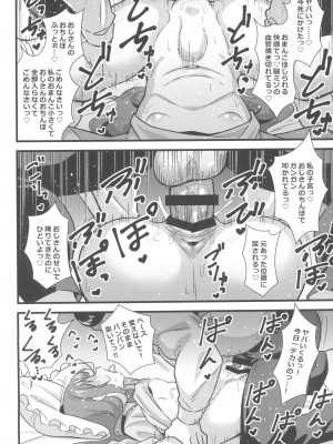 (C102) [サークルとこまや (とこまやけいた)] 叔父催眠 鈍感な叔父さんは盛りのついた姪っ子専用肉ディルド_16