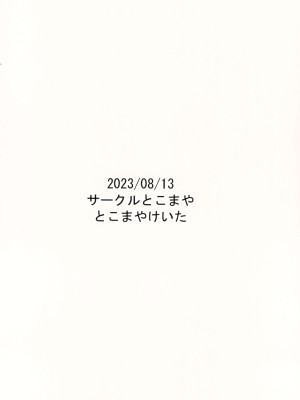 (C102) [サークルとこまや (とこまやけいた)] 叔父催眠 鈍感な叔父さんは盛りのついた姪っ子専用肉ディルド_28