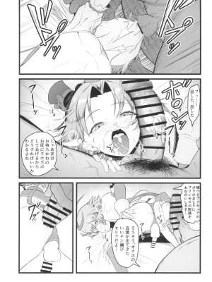 (C102) [Strange hatching (赤口)] キュアウィング 対 催眠おじさん (ひろがるスカイ!プリキュア)_19