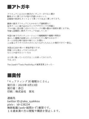 (C102) [Strange hatching (赤口)] キュアウィング 対 催眠おじさん (ひろがるスカイ!プリキュア)_24