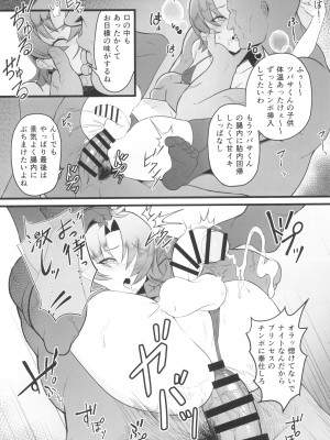 (C102) [Strange hatching (赤口)] キュアウィング 対 催眠おじさん (ひろがるスカイ!プリキュア)_10