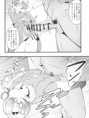 (C102) [Strange hatching (赤口)] キュアウィング 対 催眠おじさん (ひろがるスカイ!プリキュア)_14