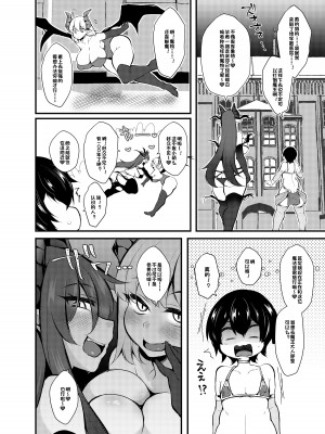 [気まぐれな化け猫 (ジェニガタ)] パーティーを追い出された魔法使いの僕が召喚魔法を習得して最強(めちゃえろ)淫魔と契約したので ココから犯されて強くなるッッ[际你太美个人汉化]_19