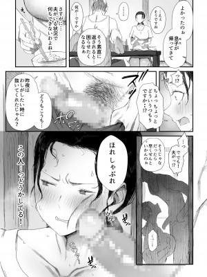 [ダイナミックマム (おのでら)] 田舎に住むドスケベ義父と子育て嫁2 [DL版]_05