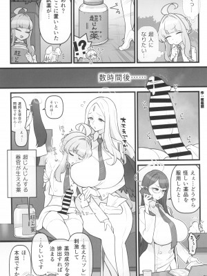 (C102) [肉体言語倶楽部 (デコ助)] YANKEExYANKEE (ブルーアーカイブ)_24