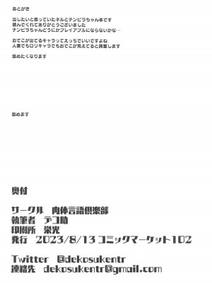 (C102) [肉体言語倶楽部 (デコ助)] YANKEExYANKEE (ブルーアーカイブ)_28