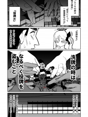 [朝比奈吉利] 便利屋68脱衣麻雀 壱～三回戦～ (ブルーアーカイブ)_111