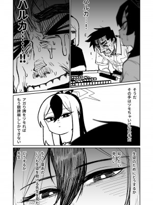 [朝比奈吉利] 便利屋68脱衣麻雀 壱～三回戦～ (ブルーアーカイブ)_126