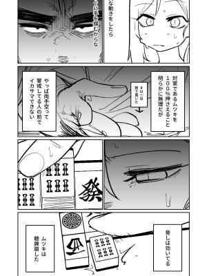 [朝比奈吉利] 便利屋68脱衣麻雀 壱～三回戦～ (ブルーアーカイブ)_156