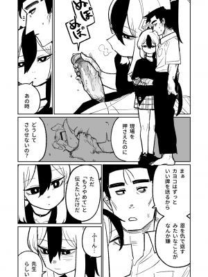 [朝比奈吉利] 便利屋68脱衣麻雀 壱～三回戦～ (ブルーアーカイブ)_175