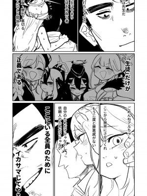 [朝比奈吉利] 便利屋68脱衣麻雀 壱～三回戦～ (ブルーアーカイブ)_136