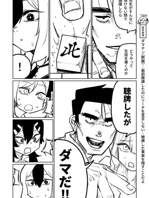 [朝比奈吉利] 便利屋68脱衣麻雀 壱～三回戦～ (ブルーアーカイブ)_132