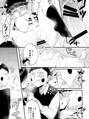 (ONE→HUNDRED 7) [P波 (きとちんまん)] 狸は絞りたての牛乳がお好き。 (モブサイコ100)_16
