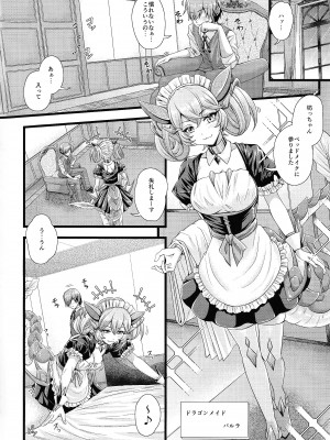 (C102) [デュエロイド (JYUN、はっせん)] ドラゴンメイドの夜伽話 (遊☆戯☆王OCG)_03