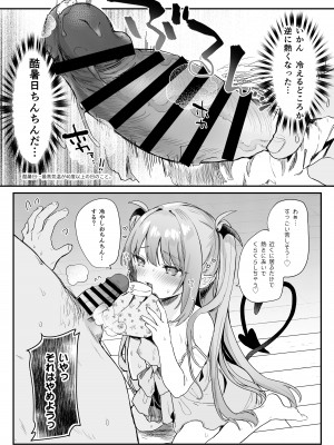 (コミティア145) [毛玉牛乳 (玉之けだま)] エアコン壊れた日ルルムさんと汗だくセックスする漫画 [DL版]_08