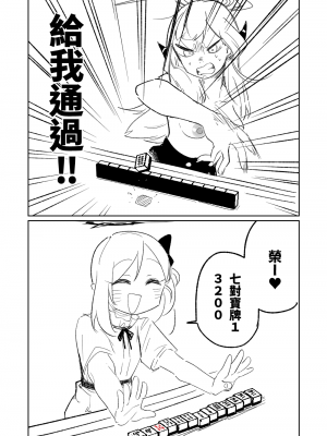 [朝比奈吉利] 便利屋68脫衣麻將 壹～三回戰～ (ブルーアーカイブ) [中国語]_005