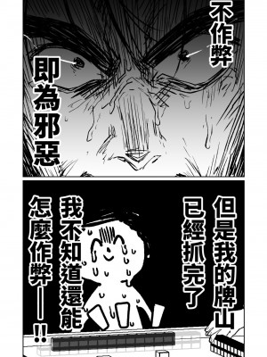 [朝比奈吉利] 便利屋68脫衣麻將 壹～三回戰～ (ブルーアーカイブ) [中国語]_109