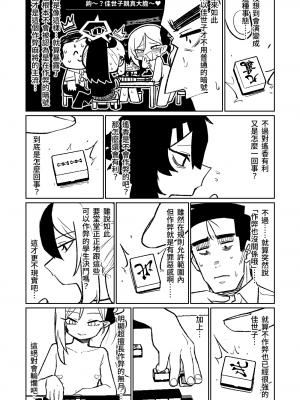 [朝比奈吉利] 便利屋68脫衣麻將 壹～三回戰～ (ブルーアーカイブ) [中国語]_089