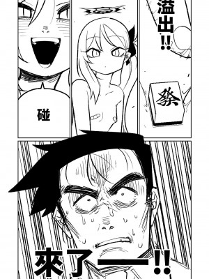 [朝比奈吉利] 便利屋68脫衣麻將 壹～三回戰～ (ブルーアーカイブ) [中国語]_096