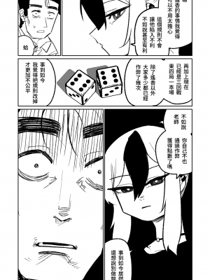 [朝比奈吉利] 便利屋68脫衣麻將 壹～三回戰～ (ブルーアーカイブ) [中国語]_086