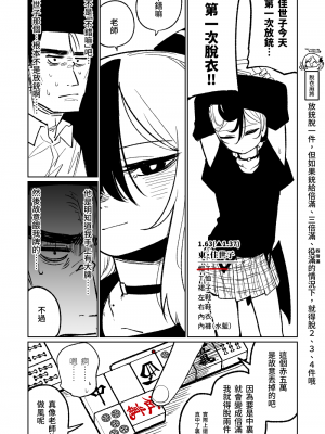 [朝比奈吉利] 便利屋68脫衣麻將 壹～三回戰～ (ブルーアーカイブ) [中国語]_075