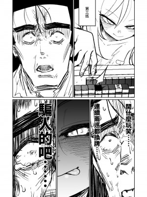 [朝比奈吉利] 便利屋68脫衣麻將 壹～三回戰～ (ブルーアーカイブ) [中国語]_091