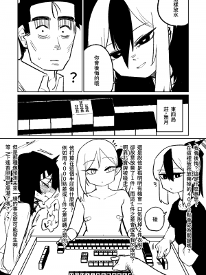 [朝比奈吉利] 便利屋68脫衣麻將 壹～三回戰～ (ブルーアーカイブ) [中国語]_076