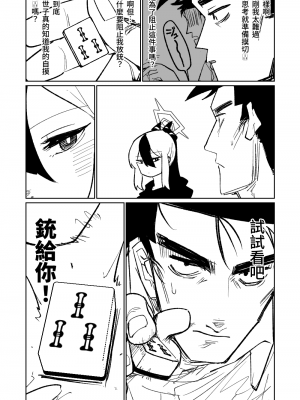 [朝比奈吉利] 便利屋68脫衣麻將 壹～三回戰～ (ブルーアーカイブ) [中国語]_053