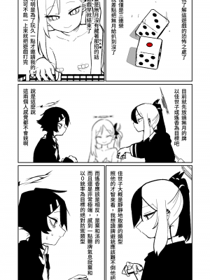 [朝比奈吉利] 便利屋68脫衣麻將 壹～三回戰～ (ブルーアーカイブ) [中国語]_030