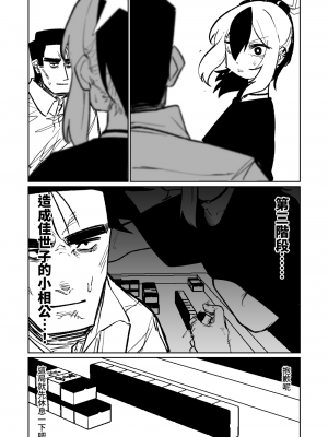 [朝比奈吉利] 便利屋68脫衣麻將 壹～三回戰～ (ブルーアーカイブ) [中国語]_147
