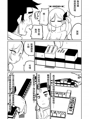 [朝比奈吉利] 便利屋68脫衣麻將 壹～三回戰～ (ブルーアーカイブ) [中国語]_080
