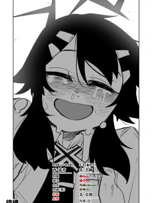 [朝比奈吉利] 便利屋68脫衣麻將 壹～三回戰～ (ブルーアーカイブ) [中国語]_198