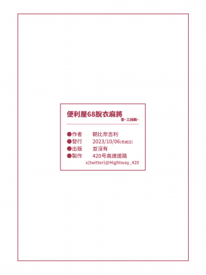 [朝比奈吉利] 便利屋68脫衣麻將 壹～三回戰～ (ブルーアーカイブ) [中国語]_199