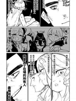 [朝比奈吉利] 便利屋68脫衣麻將 壹～三回戰～ (ブルーアーカイブ) [中国語]_136