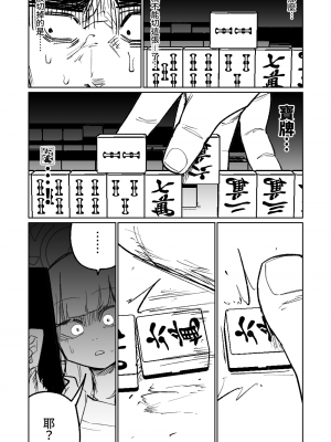 [朝比奈吉利] 便利屋68脫衣麻將 壹～三回戰～ (ブルーアーカイブ) [中国語]_093