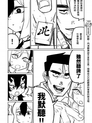 [朝比奈吉利] 便利屋68脫衣麻將 壹～三回戰～ (ブルーアーカイブ) [中国語]_132