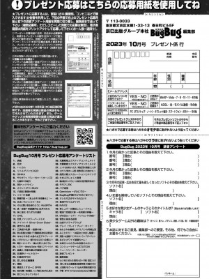 BugBug2023年10月号 [DL版]_165