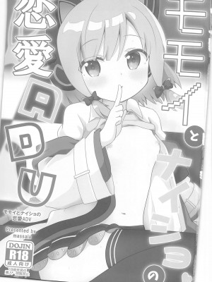 (C102) [まっさら (佐倉まさち)] モモイとナイショの恋愛ADV (ブルーアーカイブ) [中国翻訳]_02