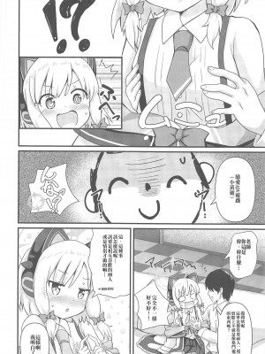 (C102) [まっさら (佐倉まさち)] モモイとナイショの恋愛ADV (ブルーアーカイブ) [中国翻訳]_05