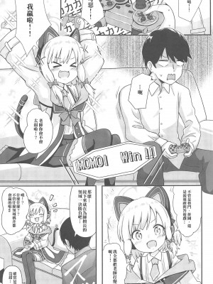 (C102) [まっさら (佐倉まさち)] モモイとナイショの恋愛ADV (ブルーアーカイブ) [中国翻訳]_04