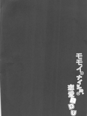 (C102) [まっさら (佐倉まさち)] モモイとナイショの恋愛ADV (ブルーアーカイブ) [中国翻訳]_03