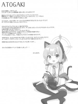 (C102) [まっさら (佐倉まさち)] モモイとナイショの恋愛ADV (ブルーアーカイブ) [中国翻訳]_24