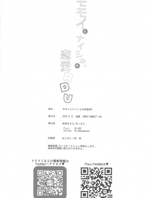 (C102) [まっさら (佐倉まさち)] モモイとナイショの恋愛ADV (ブルーアーカイブ) [中国翻訳]_25