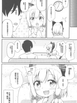 (C102) [まっさら (佐倉まさち)] モモイとナイショの恋愛ADV (ブルーアーカイブ) [中国翻訳]_23